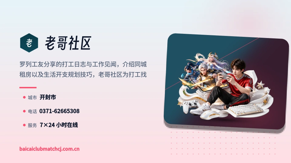 探索老哥社区